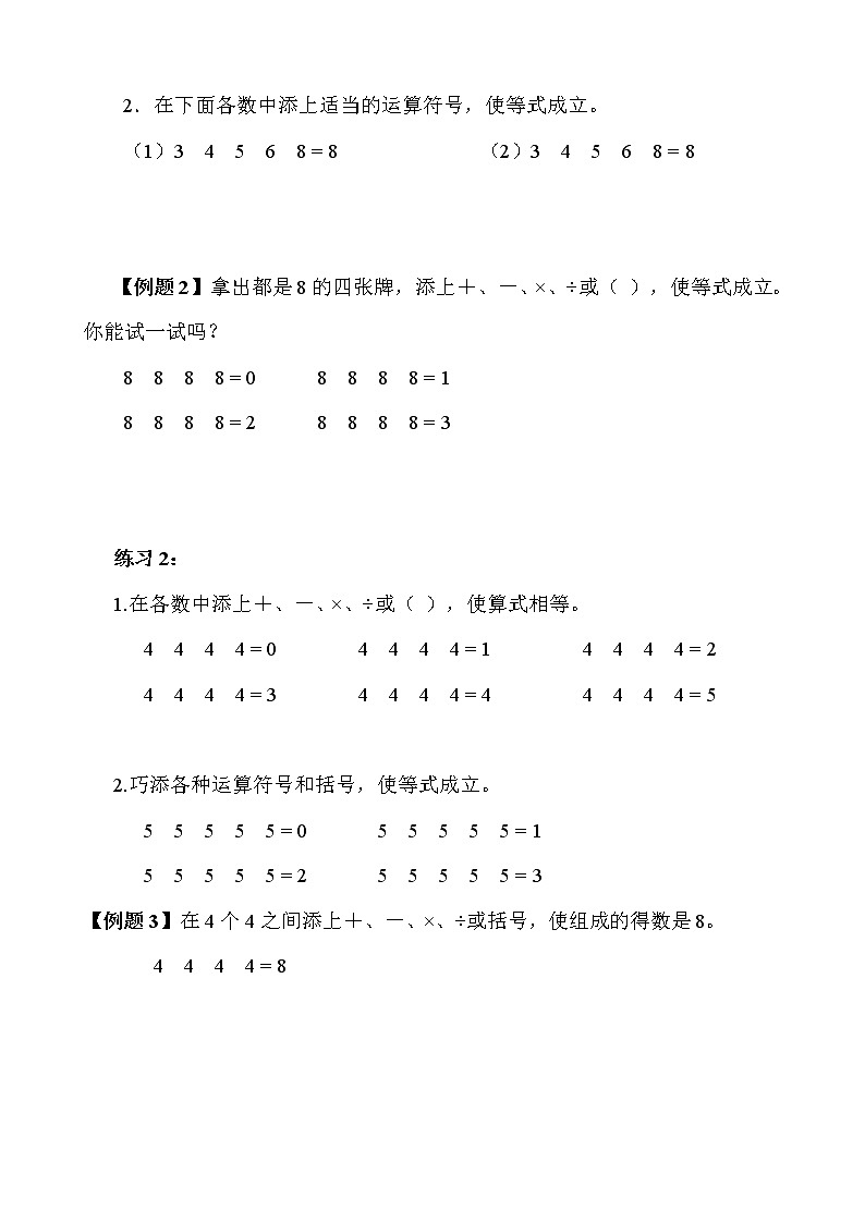 【讲义】三年级 奥数《举一反三》 第10讲 添加符号02
