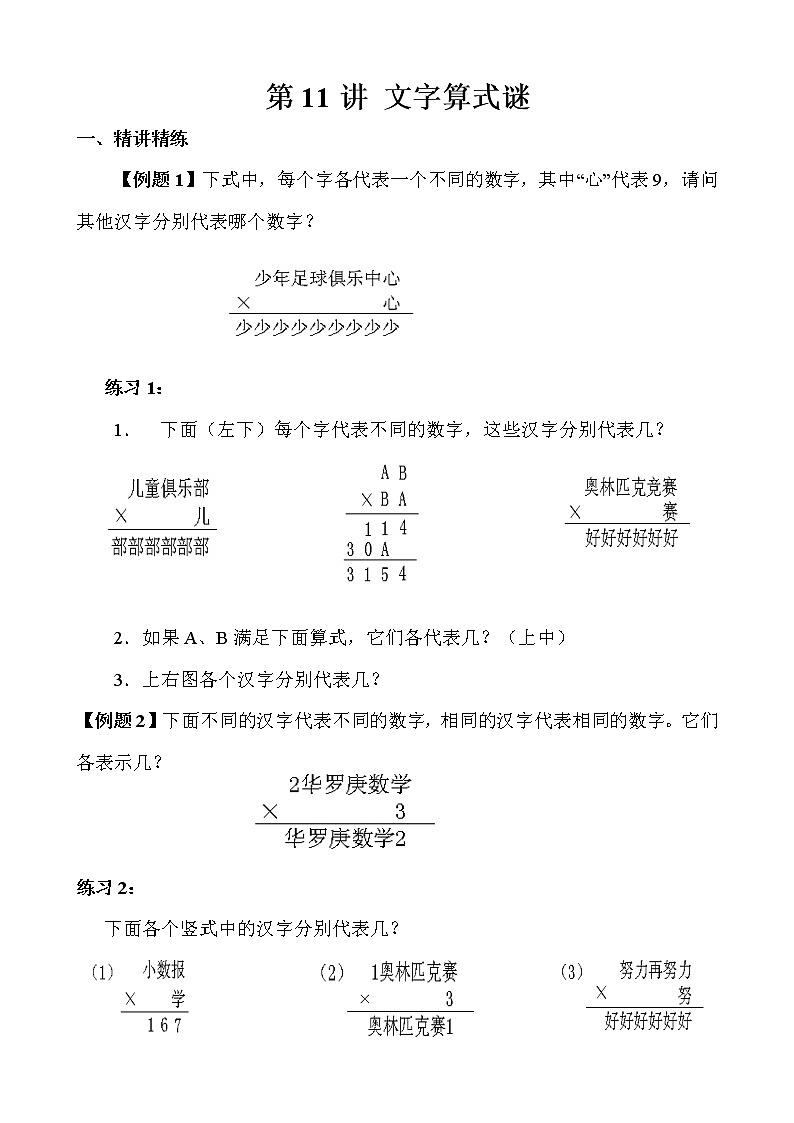 【讲义】三年级 奥数《举一反三》 第11讲 文字算式谜01