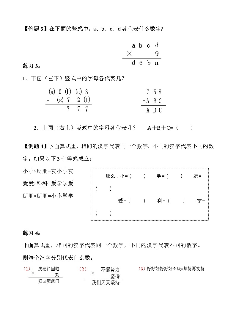 【讲义】三年级 奥数《举一反三》 第11讲 文字算式谜02