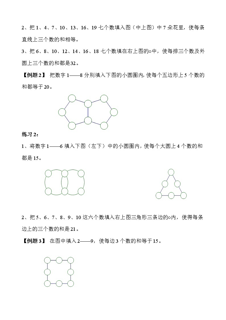 【讲义】三年级 奥数《举一反三》 第12讲 填数游戏02