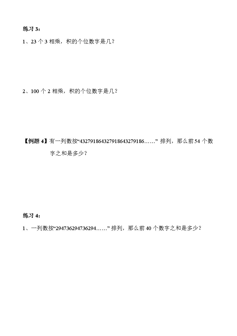 【讲义】三年级 奥数《举一反三》 第13讲 周期问题03