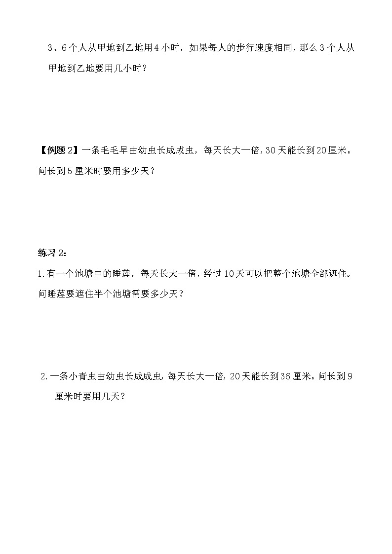 【讲义】三年级 奥数《举一反三》 第14讲 数学趣味题02