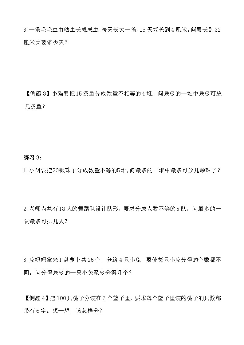 【讲义】三年级 奥数《举一反三》 第14讲 数学趣味题03