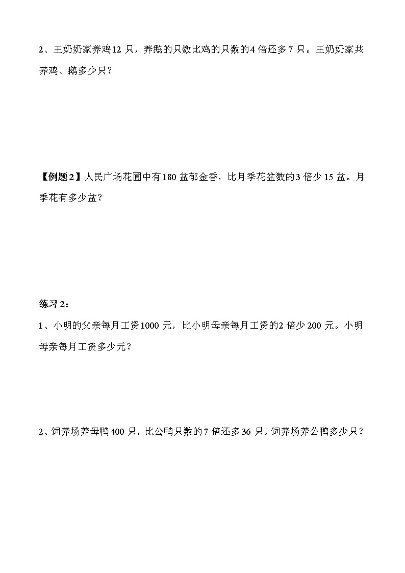 【讲义】三年级 奥数《举一反三》 第16讲 应用题（一）02