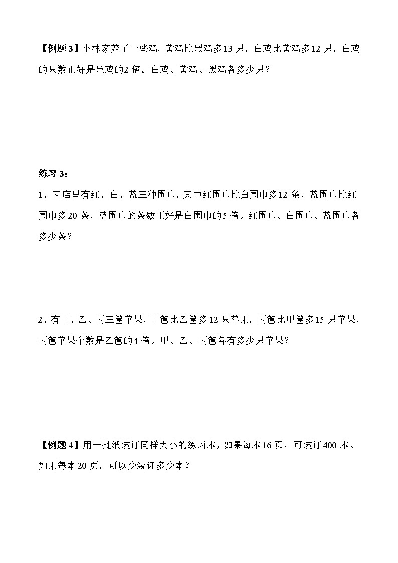 【讲义】三年级 奥数《举一反三》 第16讲 应用题（一）03