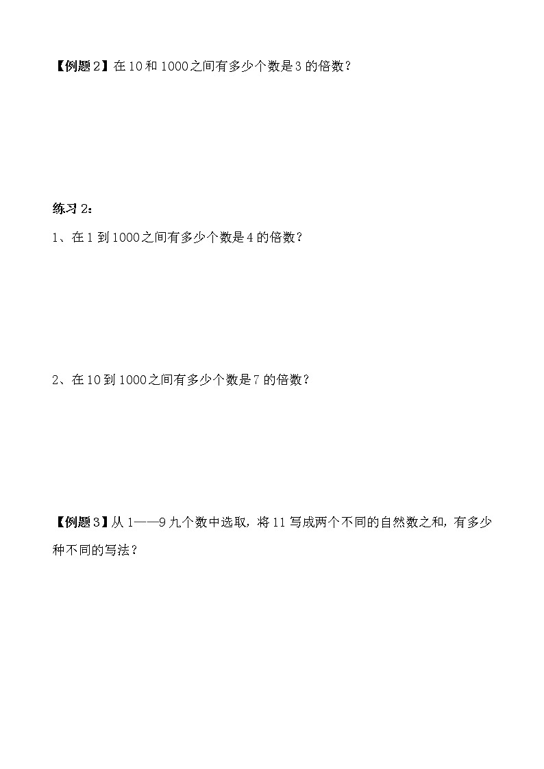 【讲义】三年级 奥数《举一反三》 第18讲 数字趣谈02