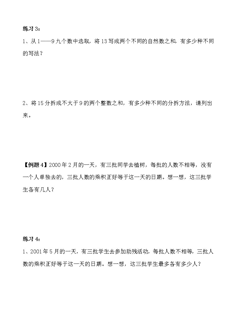 【讲义】三年级 奥数《举一反三》 第18讲 数字趣谈03