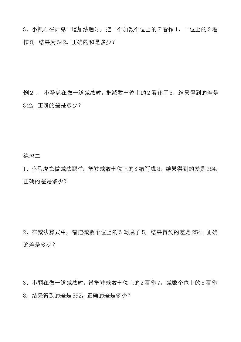 【讲义】三年级 奥数《举一反三》 第21讲 错中求解02