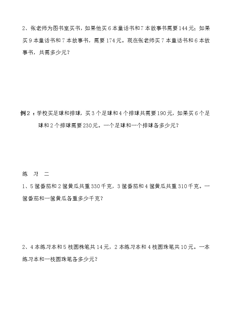 【讲义】三年级 奥数《举一反三》 第22讲 用对应法解题02