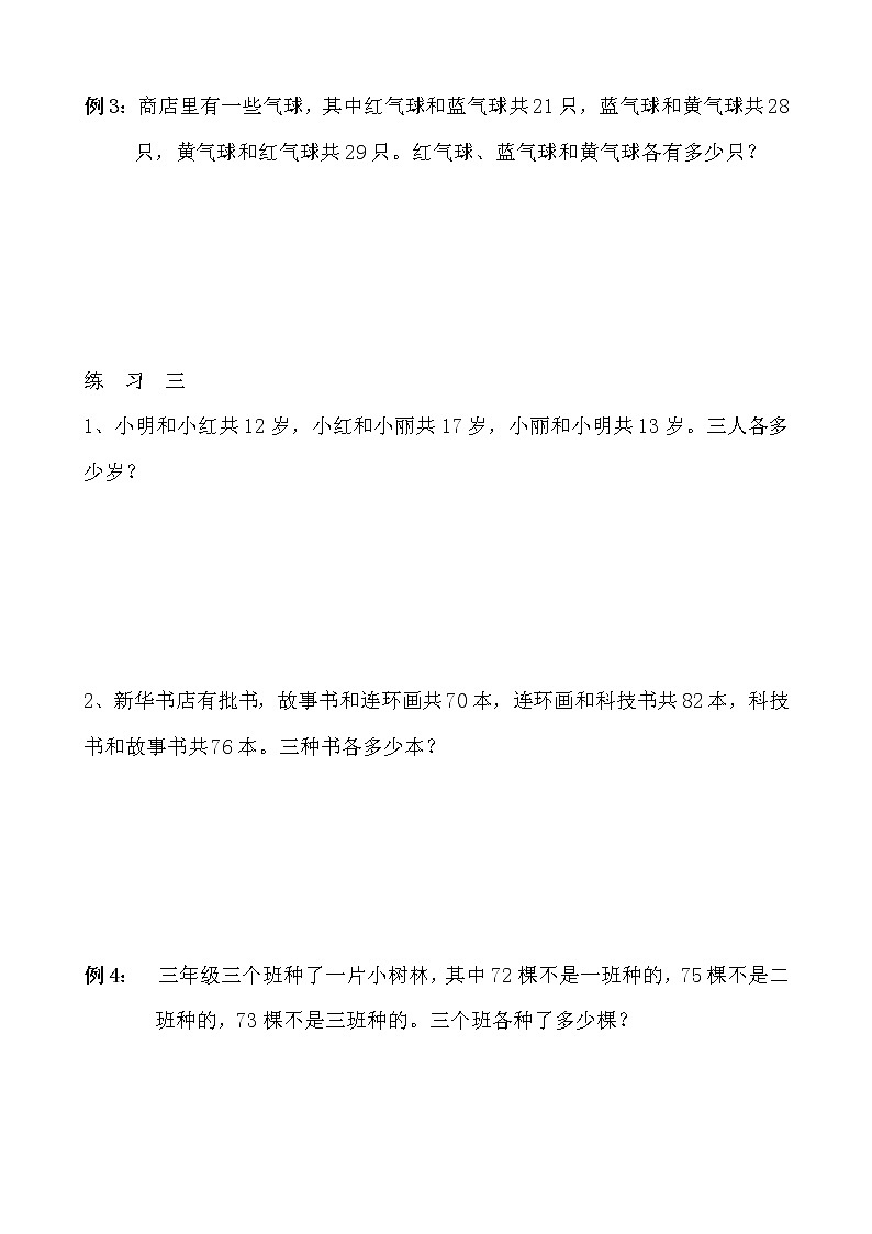 【讲义】三年级 奥数《举一反三》 第22讲 用对应法解题03