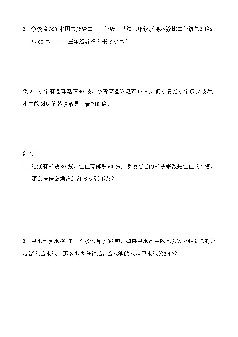 【讲义】三年级 奥数《举一反三》 第25讲 和倍问题02