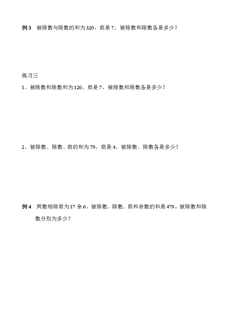 【讲义】三年级 奥数《举一反三》 第25讲 和倍问题03