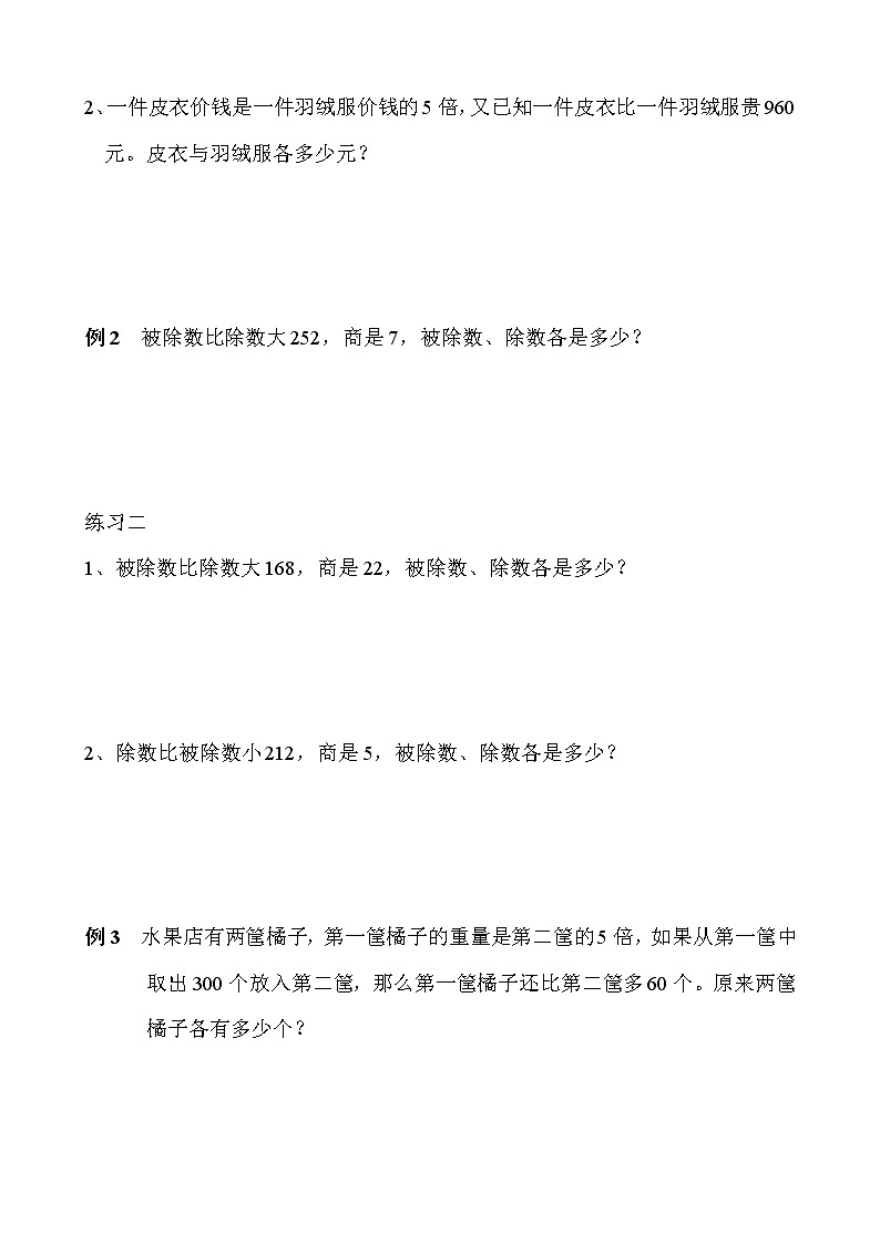 【讲义】三年级 奥数《举一反三》 第26讲 差倍问题(一)02