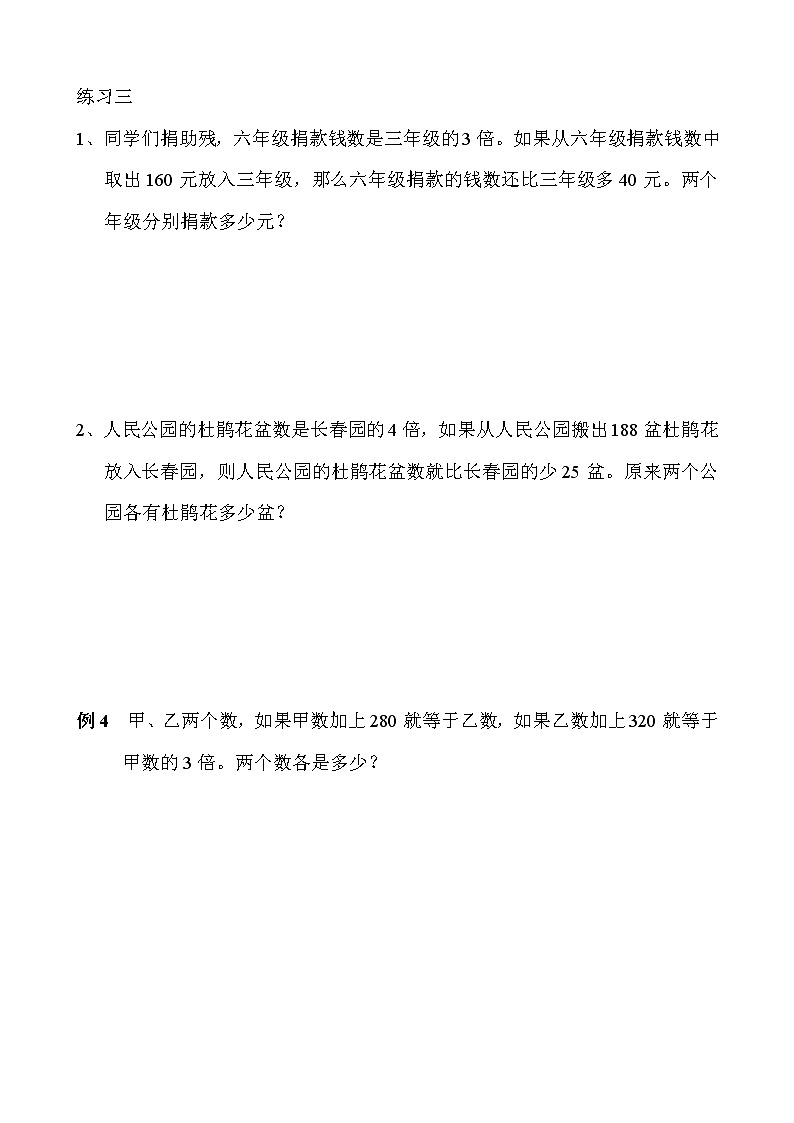 【讲义】三年级 奥数《举一反三》 第26讲 差倍问题(一)03