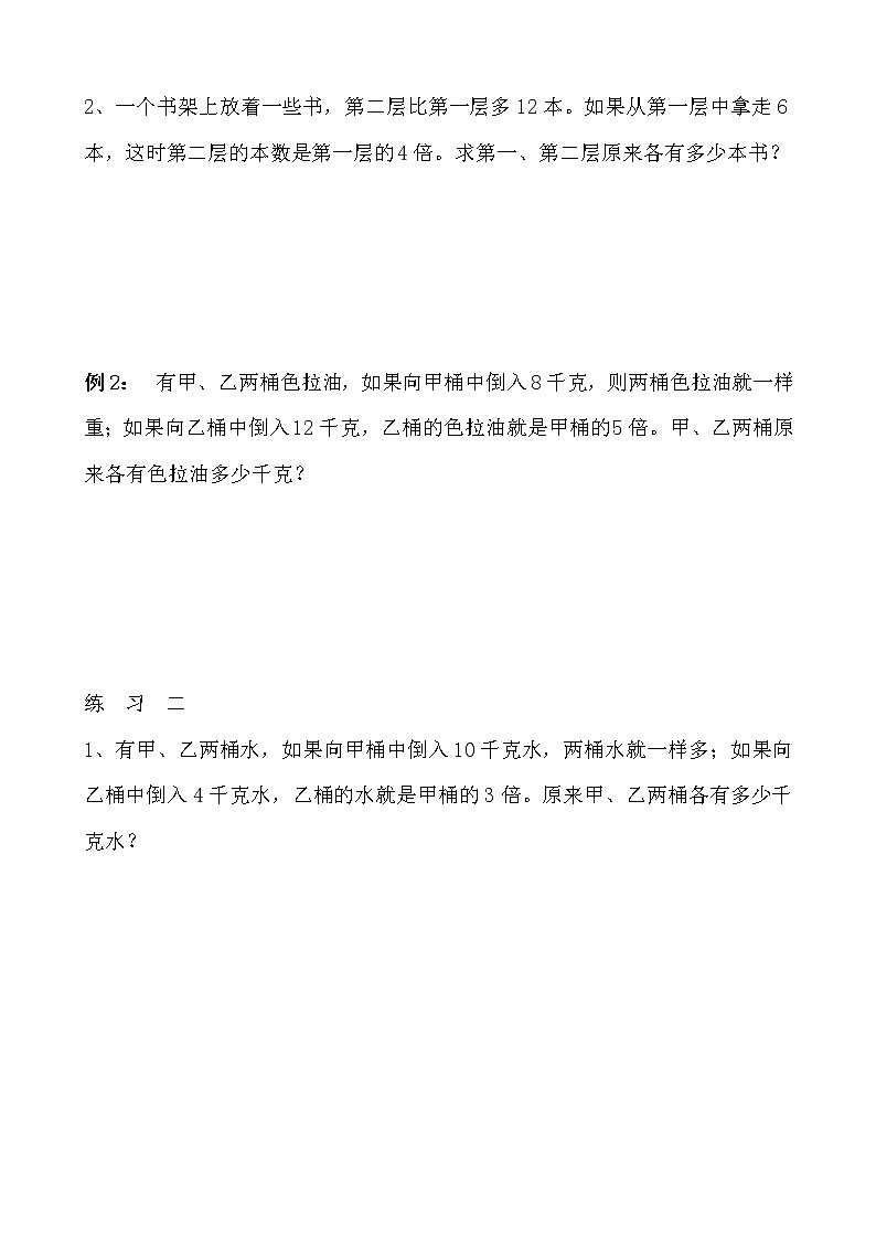 【讲义】三年级 奥数《举一反三》 第27讲 差倍问题（二）02