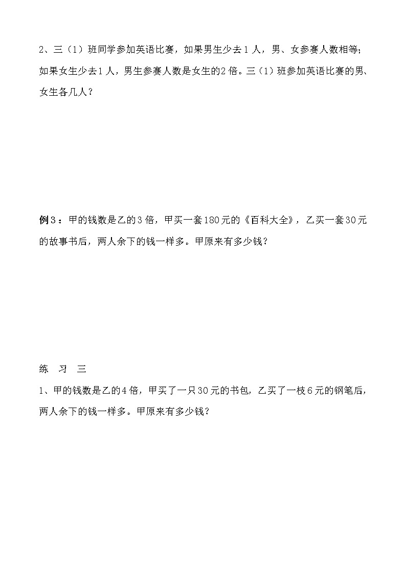 【讲义】三年级 奥数《举一反三》 第27讲 差倍问题（二）03