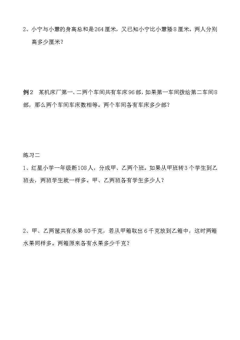 【讲义】三年级 奥数《举一反三》 第28讲 和差问题02