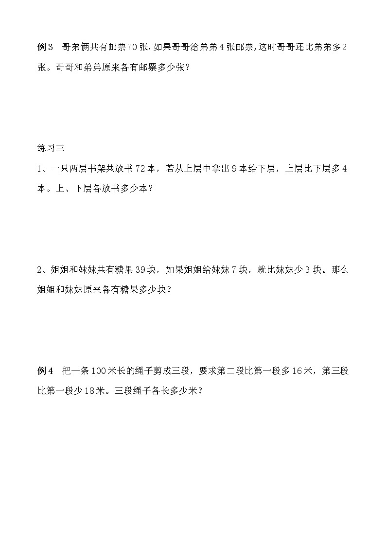 【讲义】三年级 奥数《举一反三》 第28讲 和差问题03