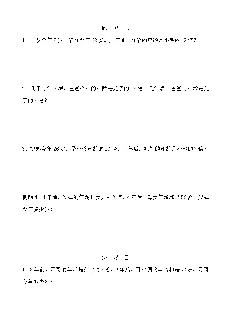 【讲义】三年级 奥数《举一反三》 第29讲 年龄问题03