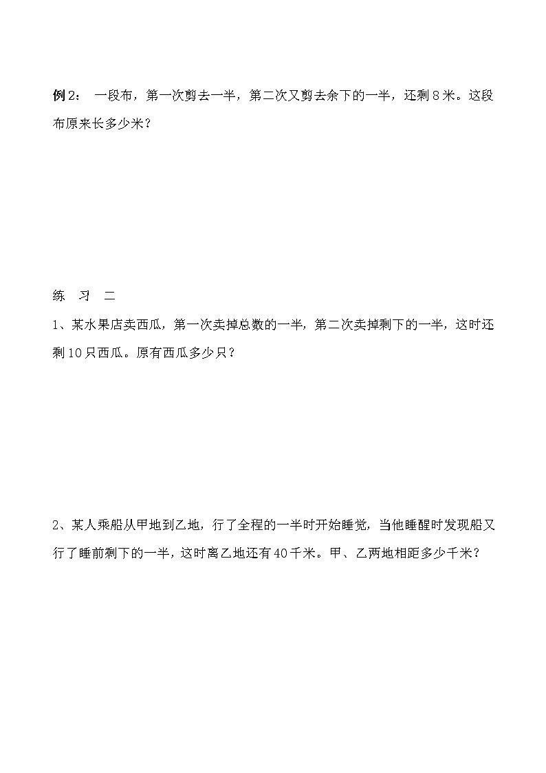 【讲义】三年级 奥数《举一反三》 第30讲 用还原法解题02