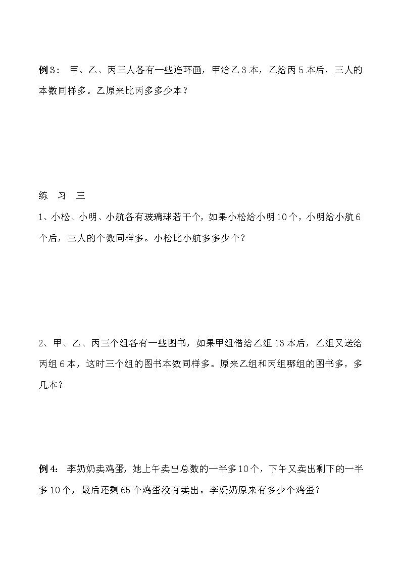 【讲义】三年级 奥数《举一反三》 第30讲 用还原法解题03