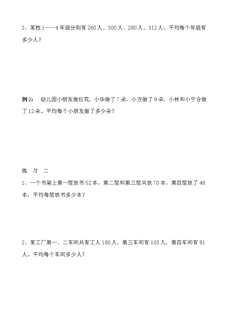 【讲义】三年级 奥数《举一反三》 第32讲 平均数问题（一）02