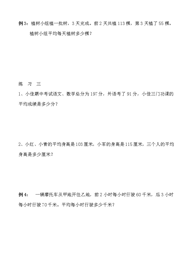 【讲义】三年级 奥数《举一反三》 第32讲 平均数问题（一）03