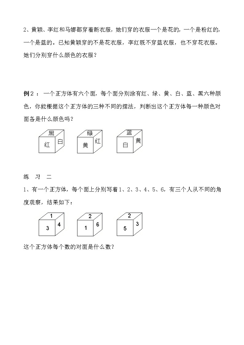 【讲义】三年级 奥数《举一反三》 第34讲 简单推理（二）02