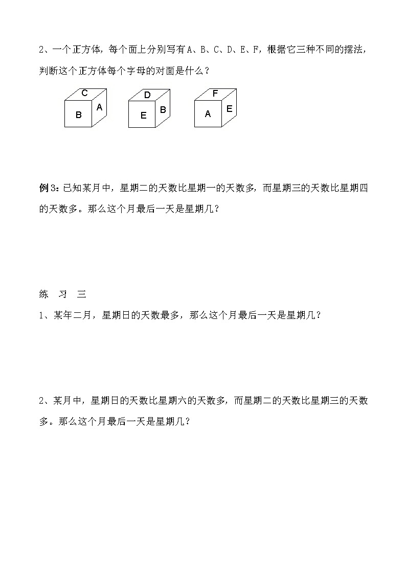 【讲义】三年级 奥数《举一反三》 第34讲 简单推理（二）03