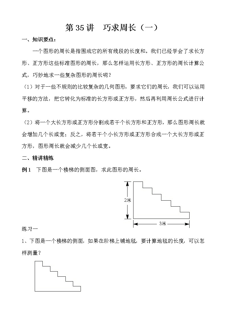 【讲义】三年级 奥数《举一反三》 第35讲 巧求周长(一)01