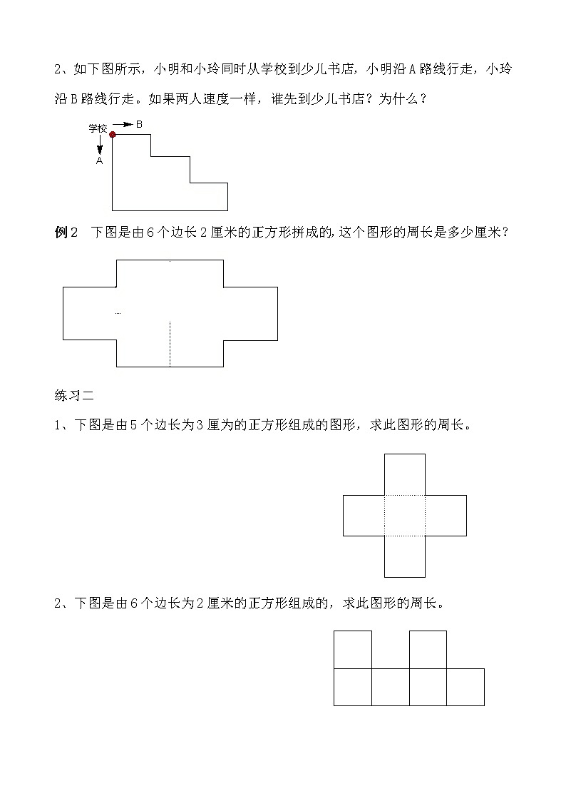 【讲义】三年级 奥数《举一反三》 第35讲 巧求周长(一)02