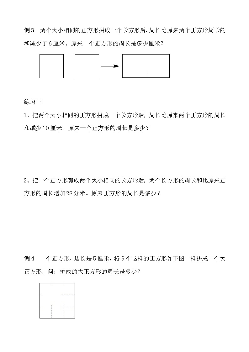 【讲义】三年级 奥数《举一反三》 第35讲 巧求周长(一)03