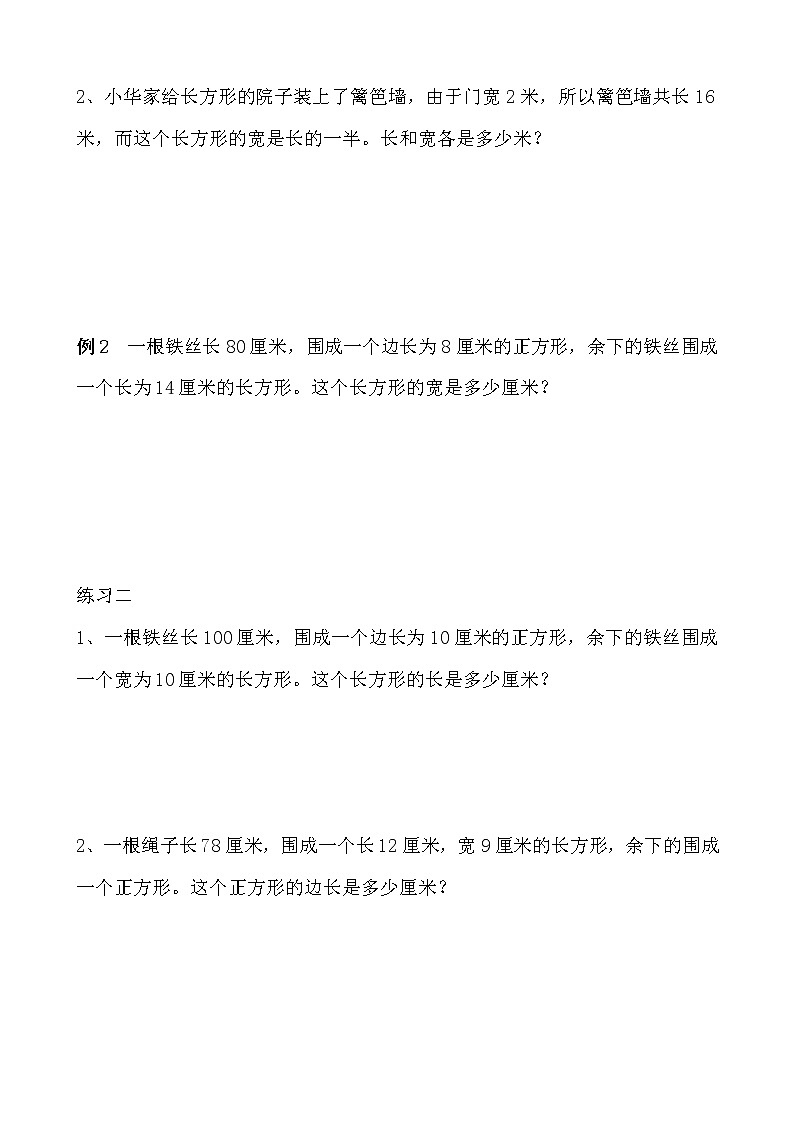 【讲义】三年级 奥数《举一反三》 第36讲 巧求周长（二）02