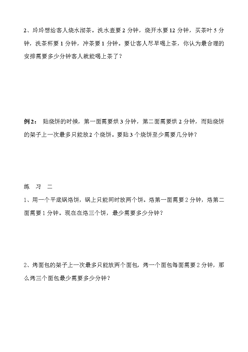 【讲义】三年级 奥数《举一反三》 第38讲 最佳安排02