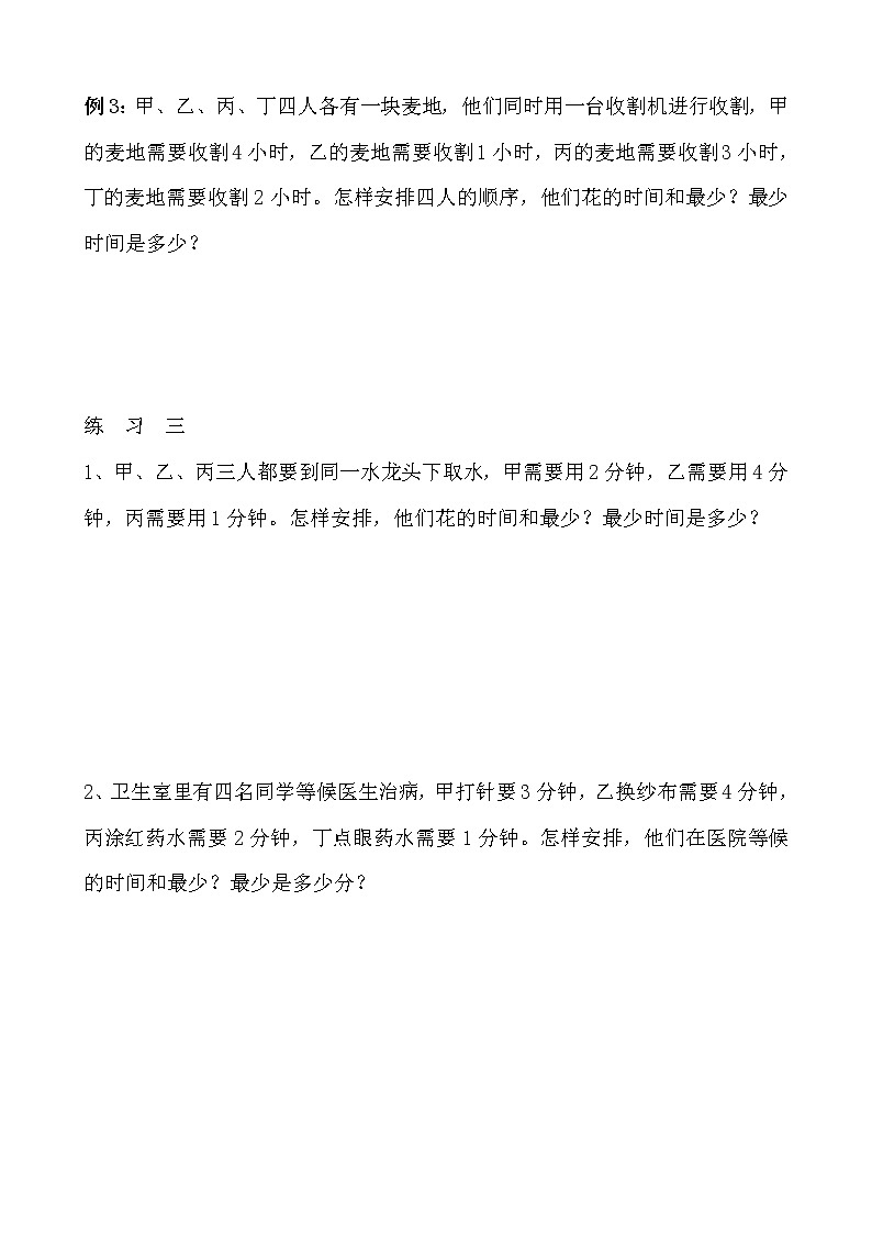 【讲义】三年级 奥数《举一反三》 第38讲 最佳安排03