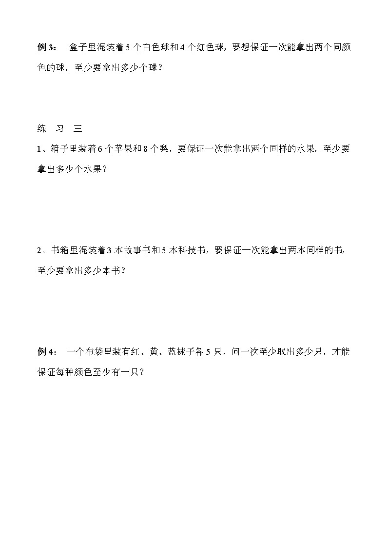 【讲义】三年级 奥数《举一反三》 第39讲 抽屉原理03