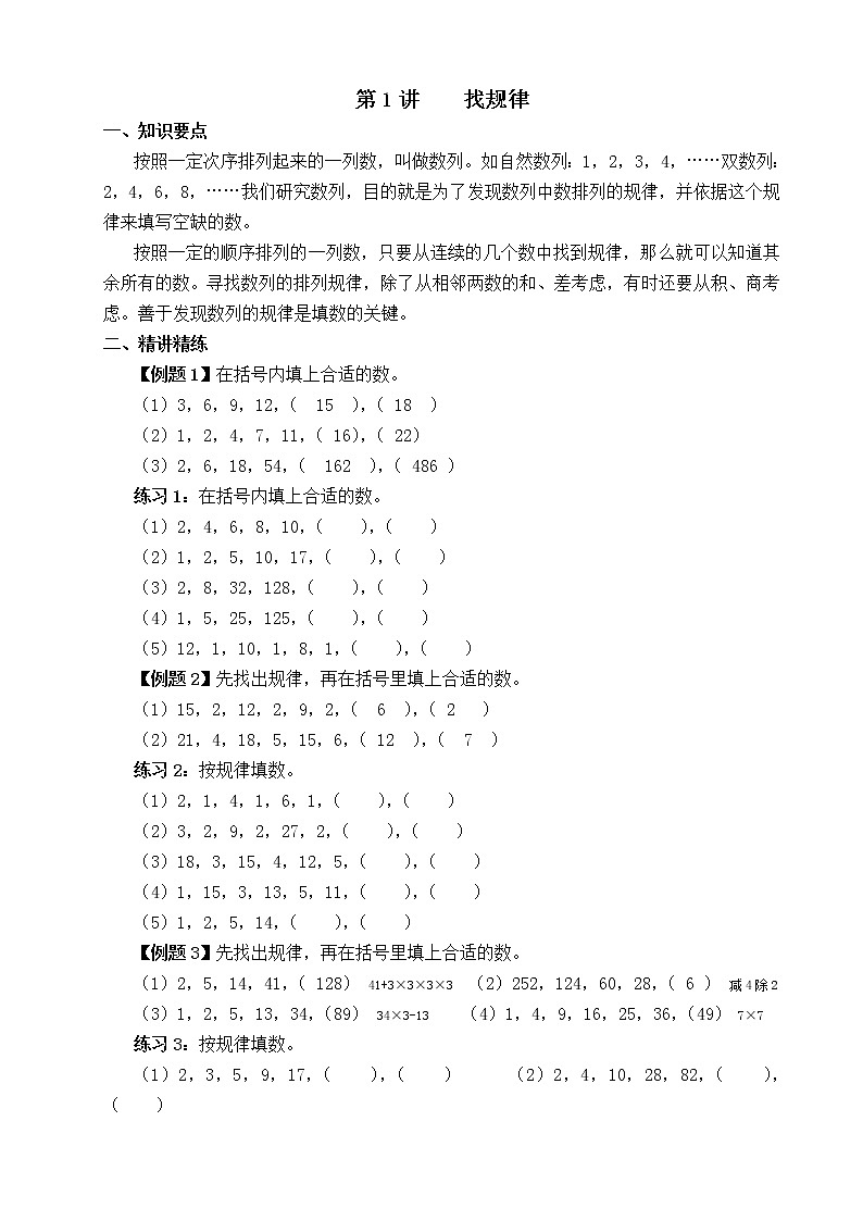 【讲义】三年级 奥数《举一反三》 三年级奥数教师用书01