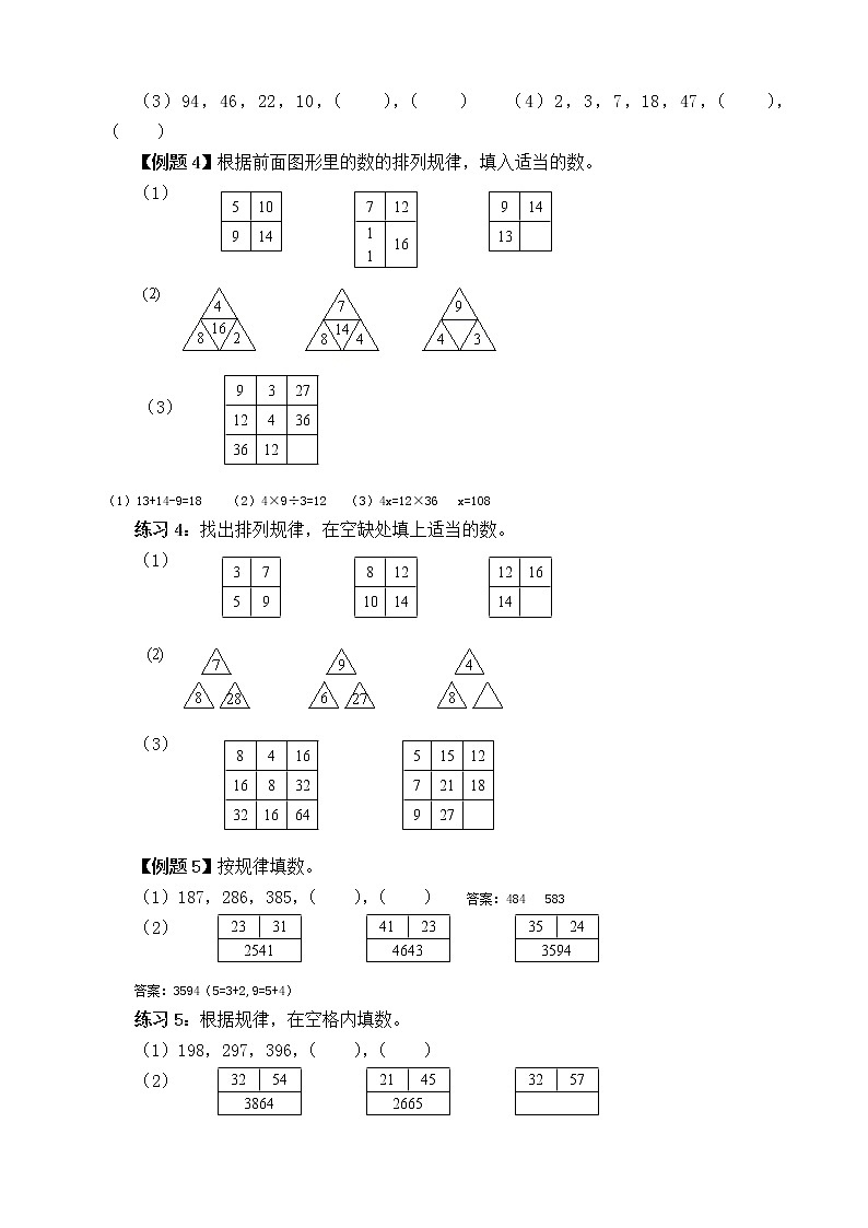 【讲义】三年级 奥数《举一反三》 三年级奥数教师用书02