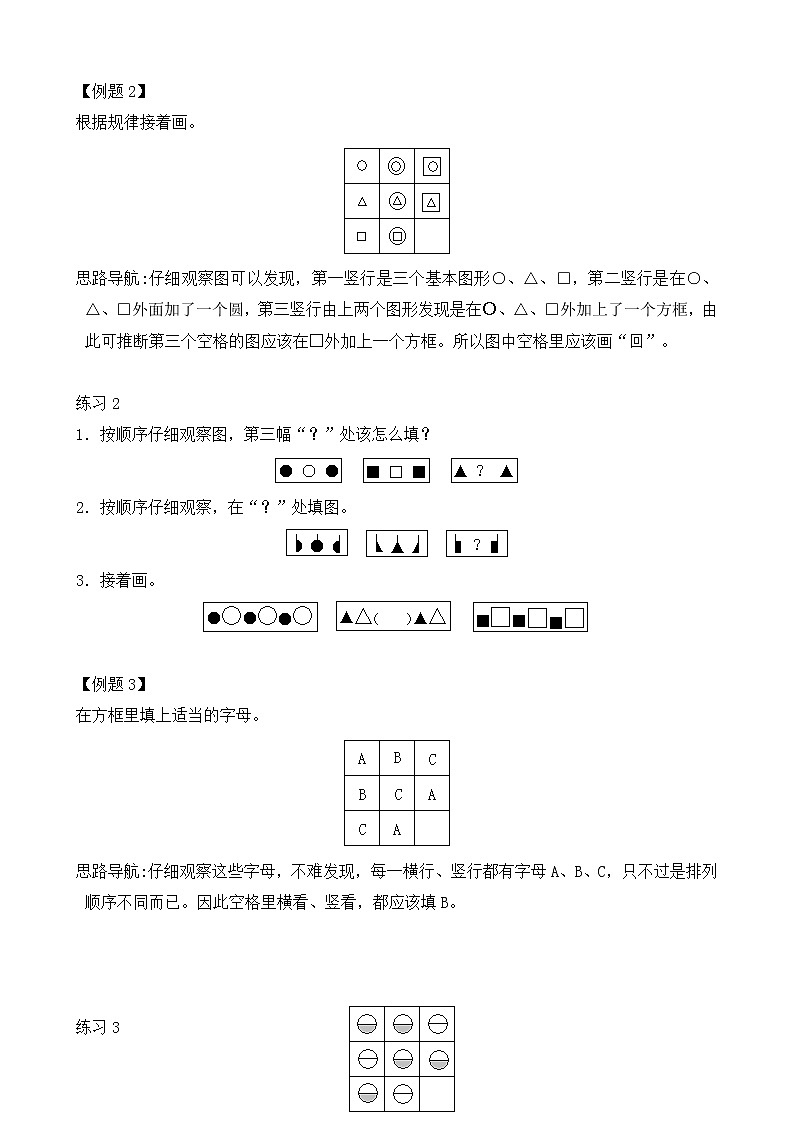 【讲义】二年级 奥数《举一反三》 第1讲 比谁的眼力好（含答案）02