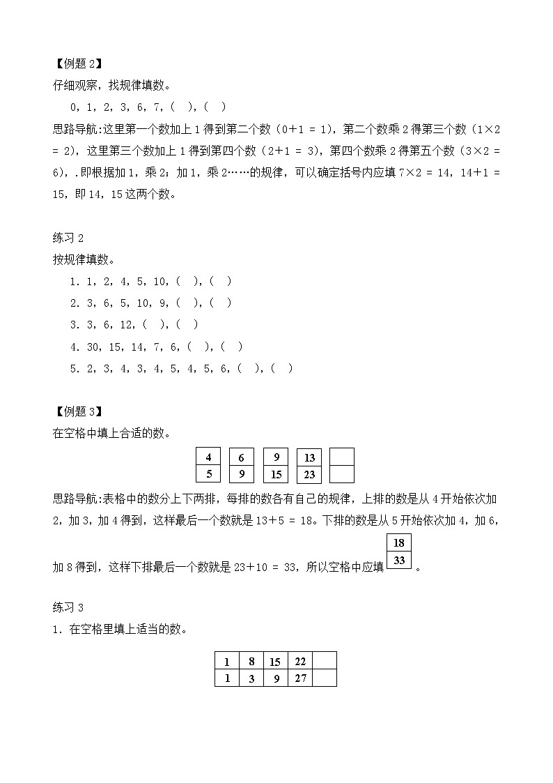 【讲义】二年级 奥数《举一反三》 第3讲 按规律填数（含答案）02