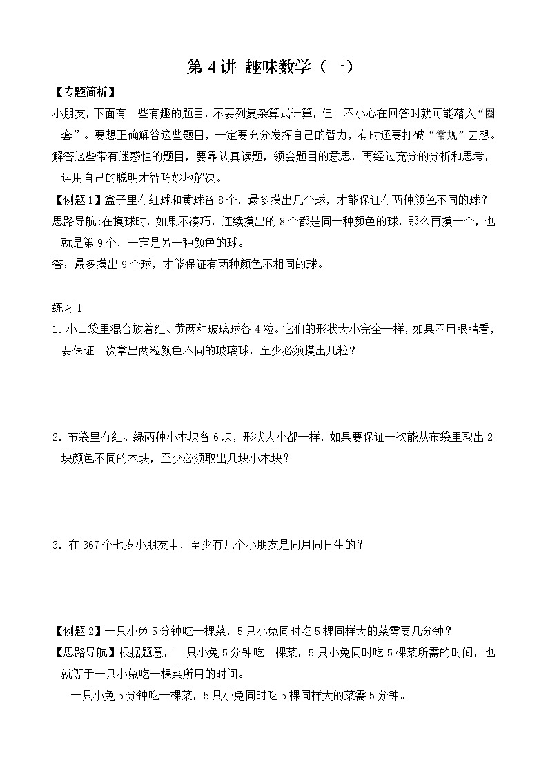 【讲义】二年级 奥数《举一反三》 第4讲 趣味数学（一）（含答案）01