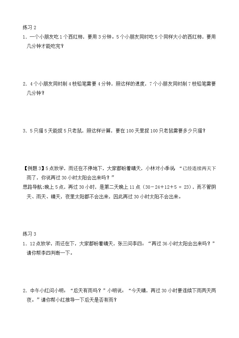 【讲义】二年级 奥数《举一反三》 第4讲 趣味数学（一）（含答案）02