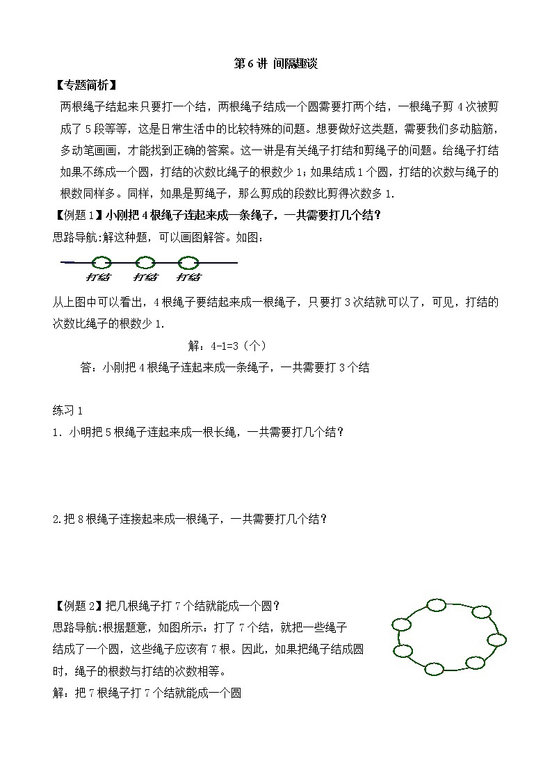 【讲义】二年级 奥数《举一反三》 第6讲 间隔趣谈（含答案）01
