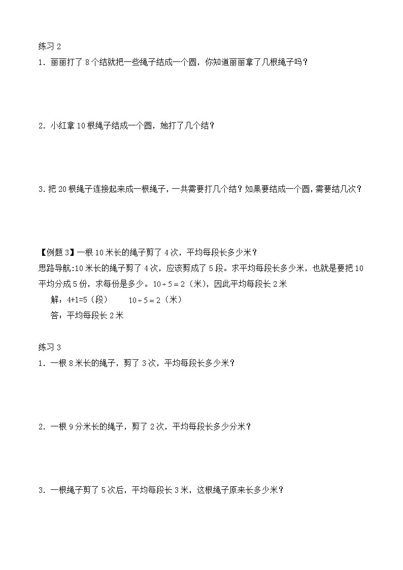 【讲义】二年级 奥数《举一反三》 第6讲 间隔趣谈（含答案）02