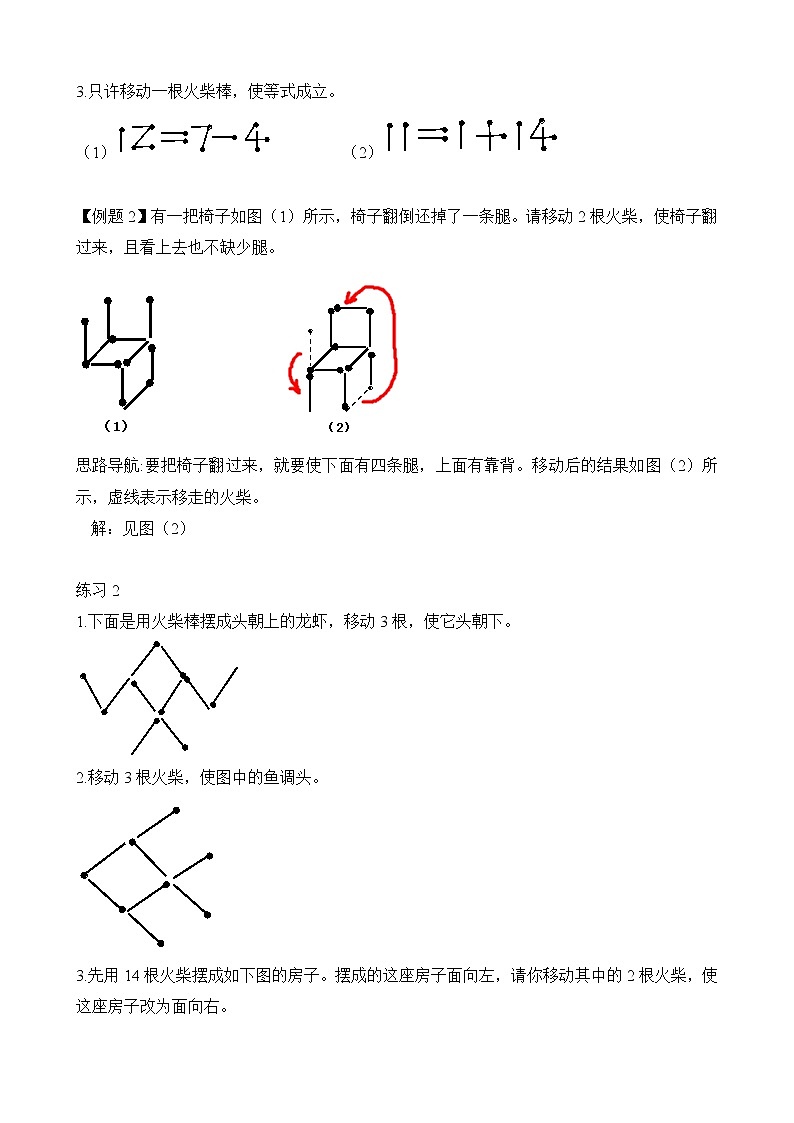 【讲义】二年级 奥数《举一反三》 第7讲 火柴棒游戏（含答案）02