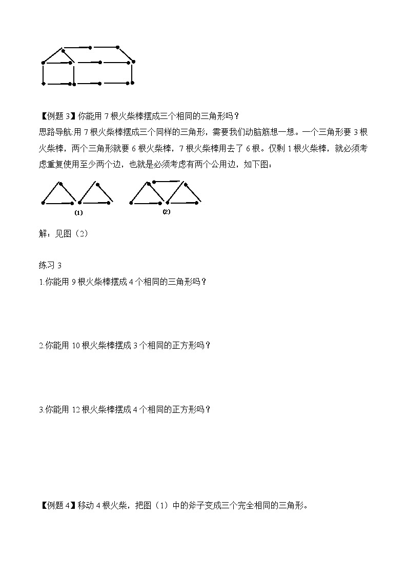 【讲义】二年级 奥数《举一反三》 第7讲 火柴棒游戏（含答案）03