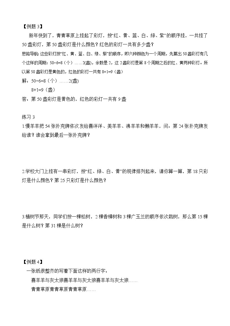 【讲义】二年级 奥数《举一反三》 第8讲 巧用余数（一）（含答案）02