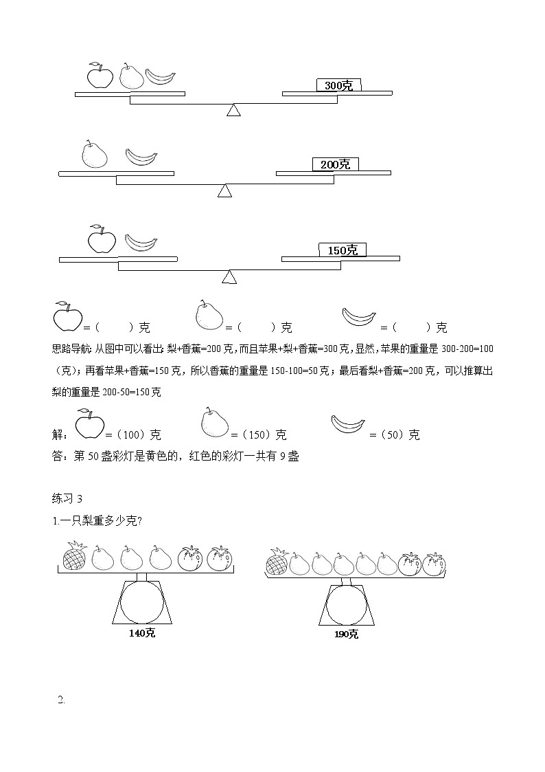【讲义】二年级 奥数《举一反三》 第9讲 天平平衡（含答案）03