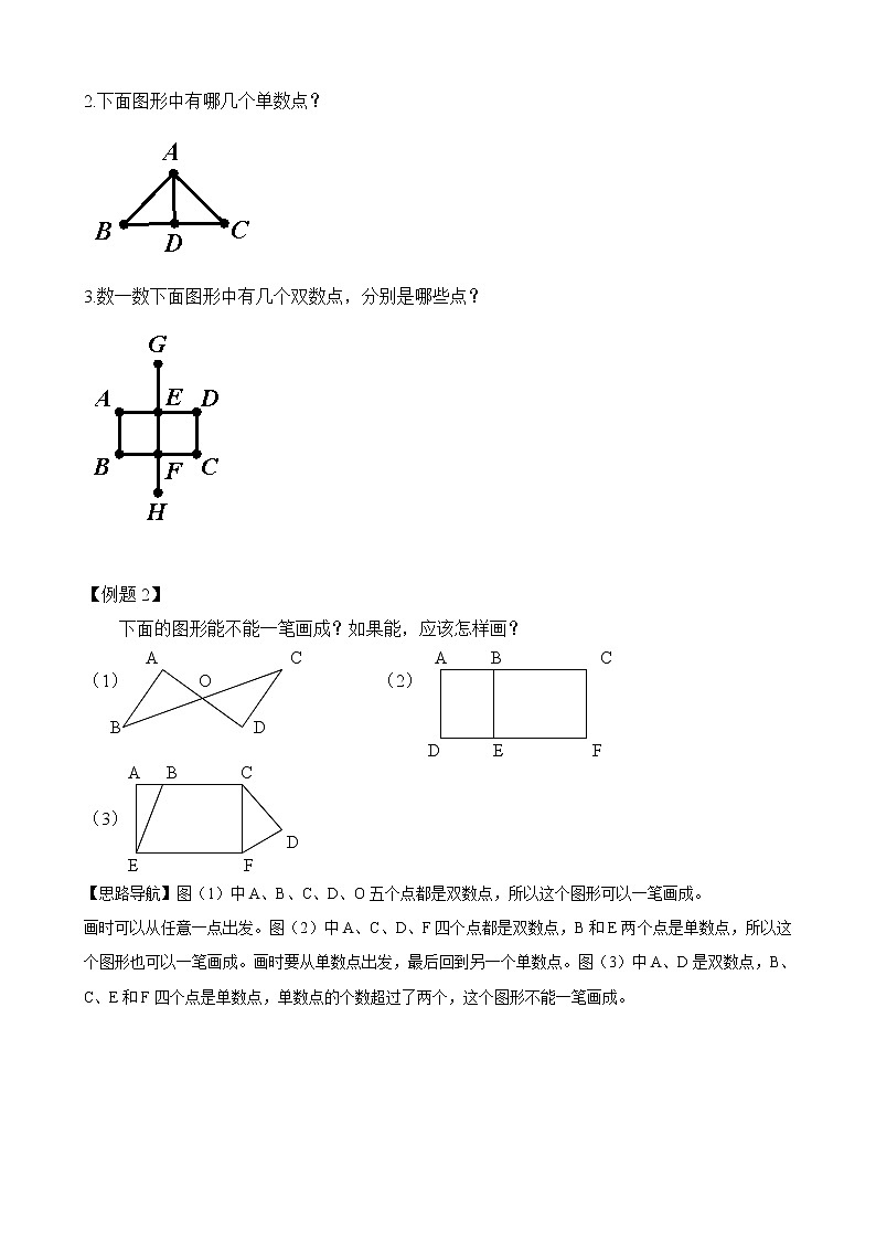 【讲义】二年级 奥数《举一反三》 第10讲 学习一笔画(1)（含答案）02