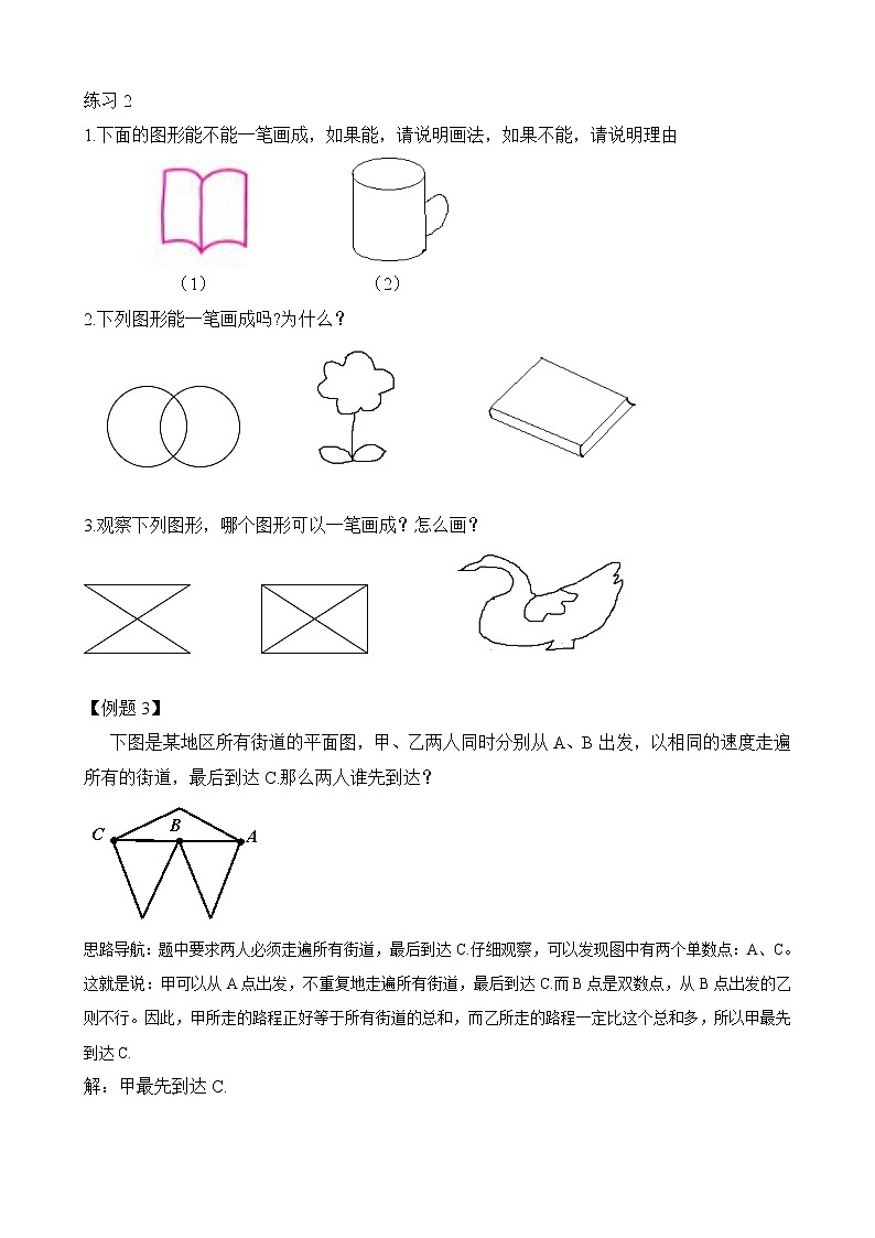 【讲义】二年级 奥数《举一反三》 第10讲 学习一笔画(1)（含答案）03
